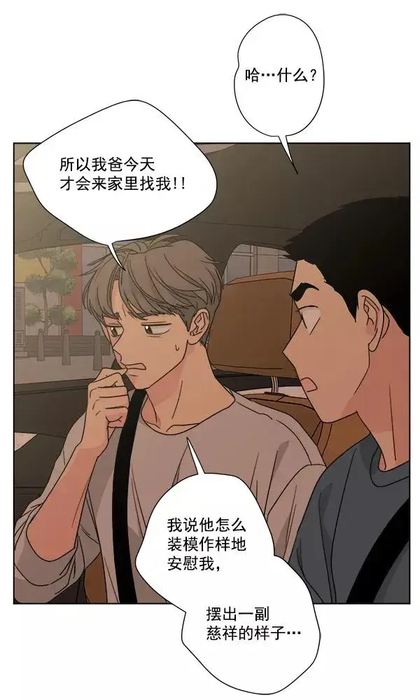 漫画《我的妈妈是校花》第47话第41张图