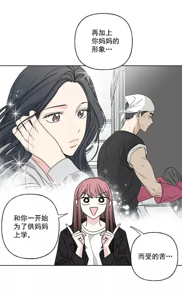漫画《我的妈妈是校花》第47话第5张图