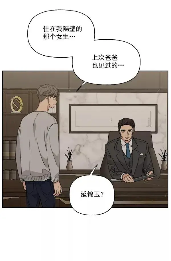 漫画《我的妈妈是校花》第47话第56张图