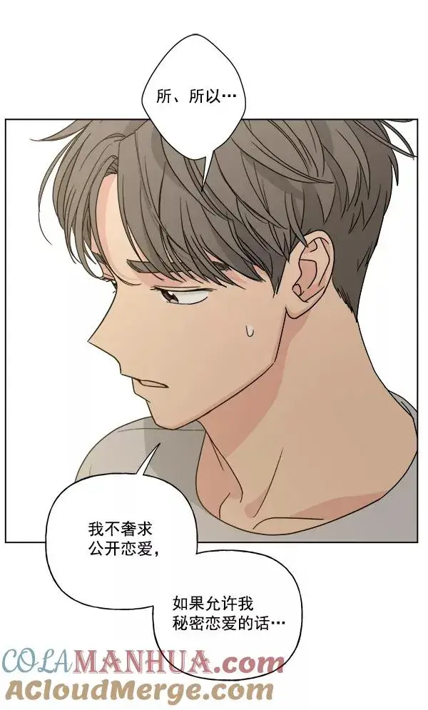 漫画《我的妈妈是校花》第47话第61张图