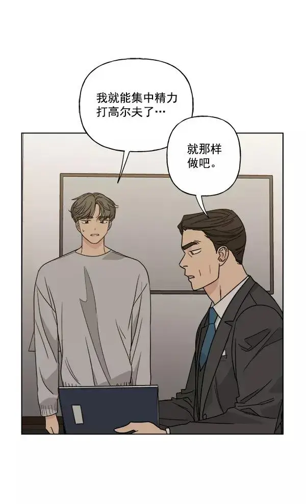 漫画《我的妈妈是校花》第47话第62张图