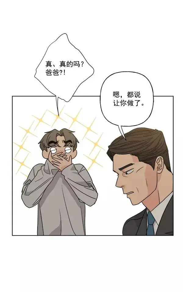 漫画《我的妈妈是校花》第47话第66张图