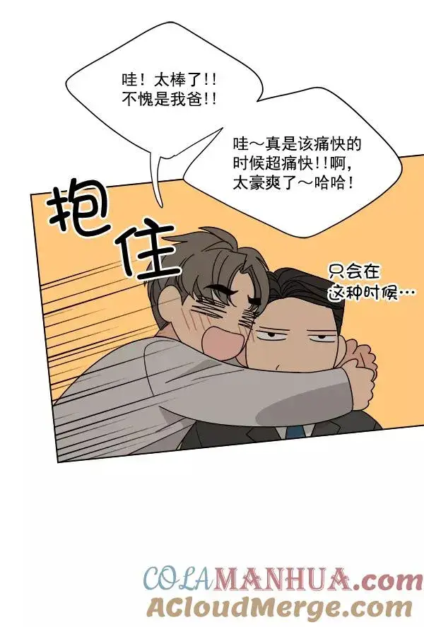 漫画《我的妈妈是校花》第47话第67张图