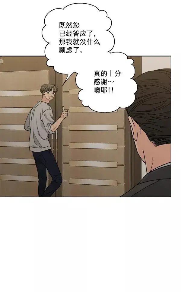 漫画《我的妈妈是校花》第47话第69张图