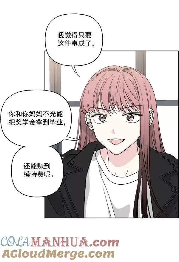 漫画《我的妈妈是校花》第47话第7张图