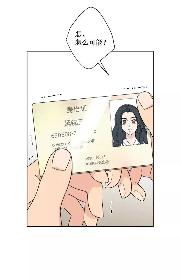 漫画《我的妈妈是校花》第47话第72张图
