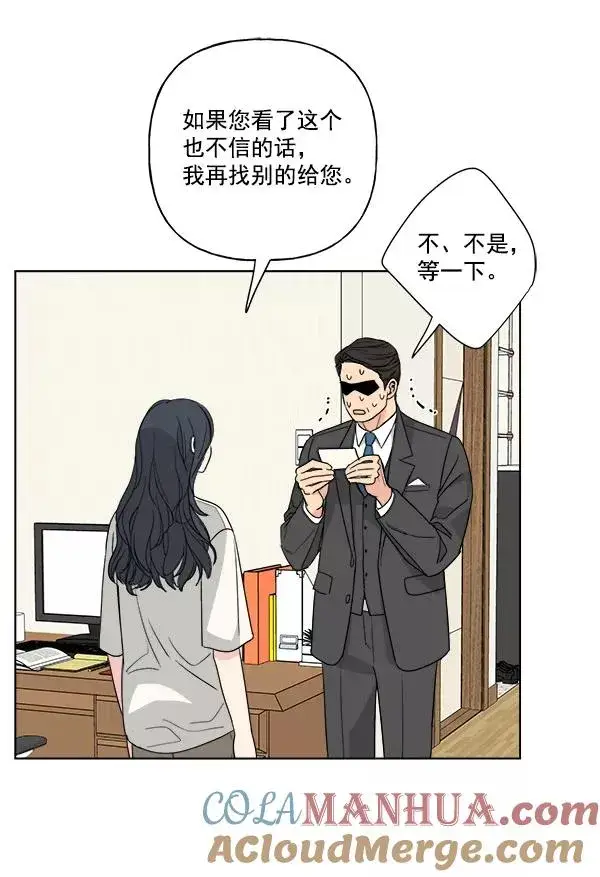 漫画《我的妈妈是校花》第47话第73张图