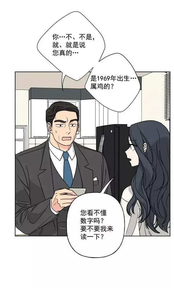 漫画《我的妈妈是校花》第47话第74张图