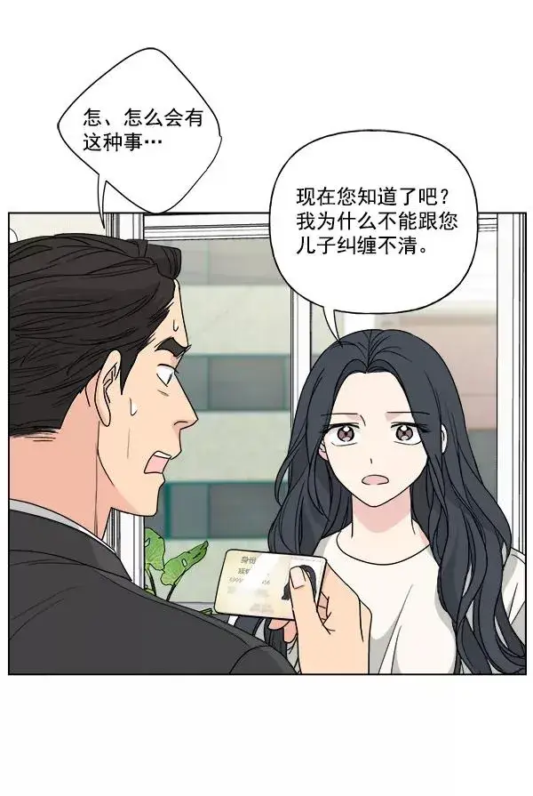 漫画《我的妈妈是校花》第47话第75张图