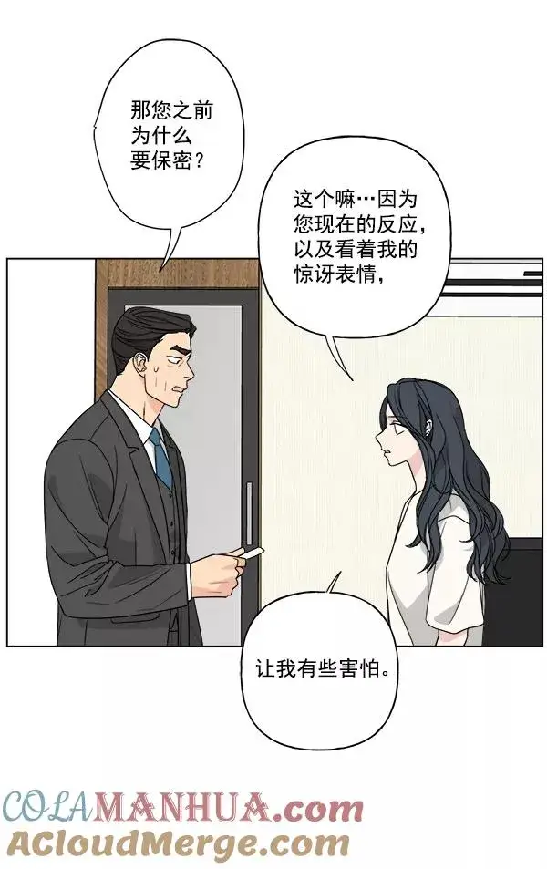 漫画《我的妈妈是校花》第47话第76张图