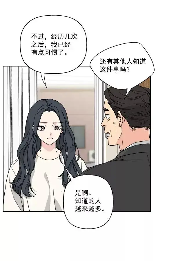 漫画《我的妈妈是校花》第47话第77张图