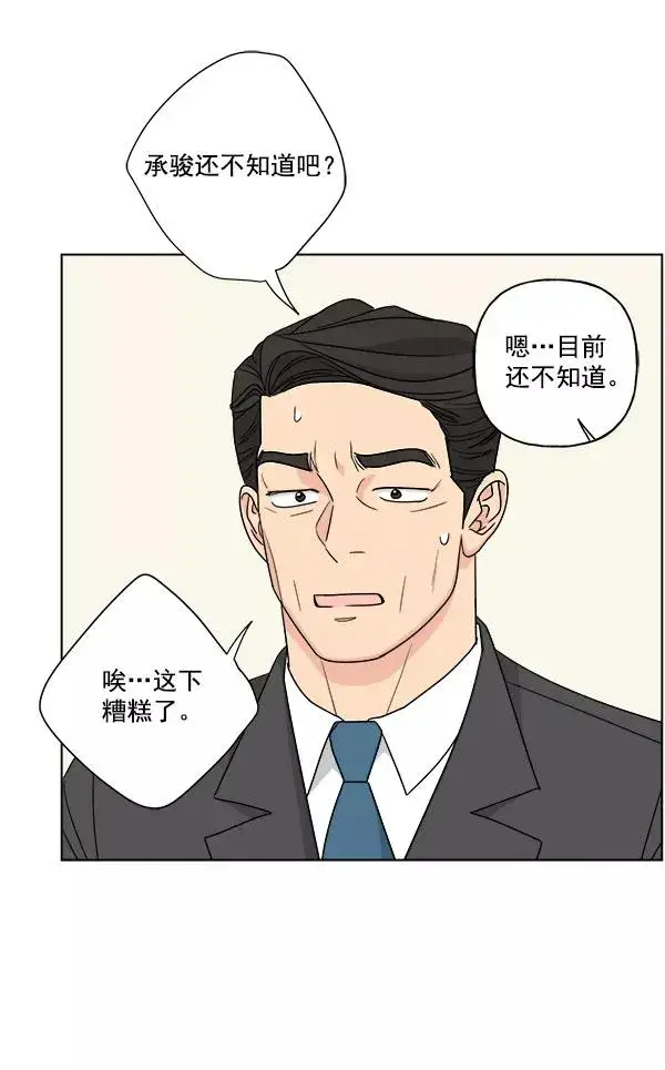 漫画《我的妈妈是校花》第47话第78张图