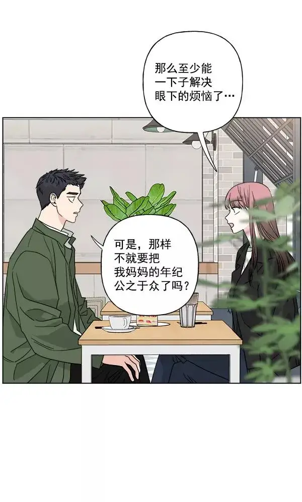 漫画《我的妈妈是校花》第47话第8张图