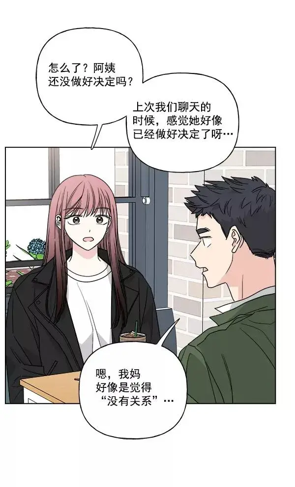 漫画《我的妈妈是校花》第47话第9张图