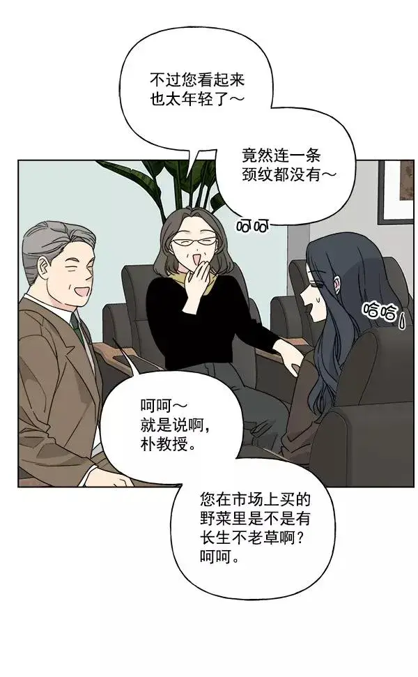 漫画《我的妈妈是校花》第48话第18张图