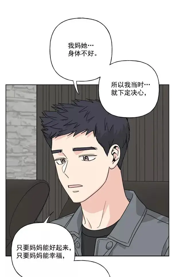 漫画《我的妈妈是校花》第48话第21张图