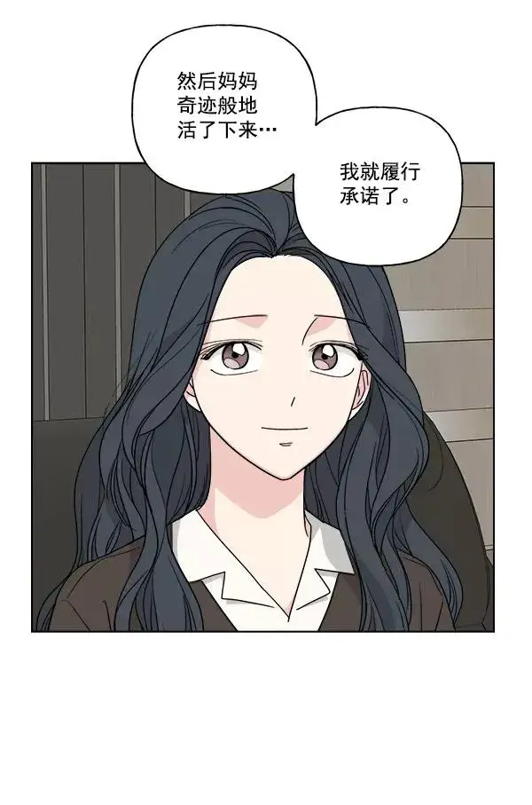 漫画《我的妈妈是校花》第48话第23张图