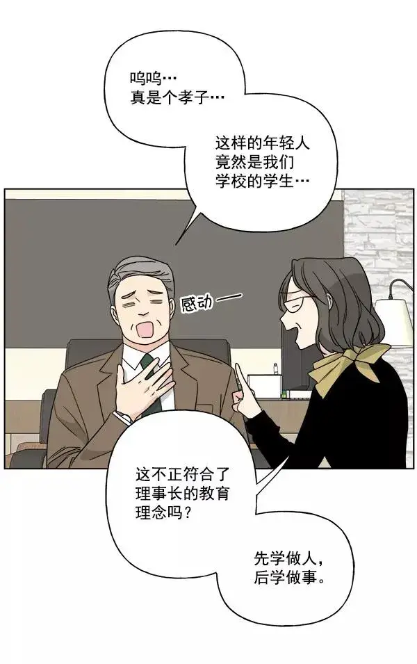 漫画《我的妈妈是校花》第48话第24张图