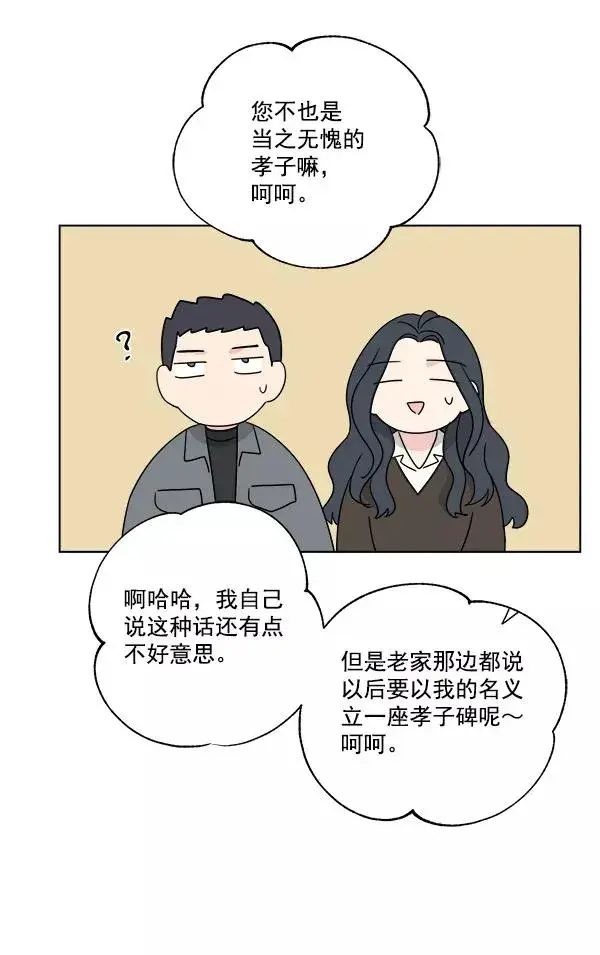 漫画《我的妈妈是校花》第48话第26张图