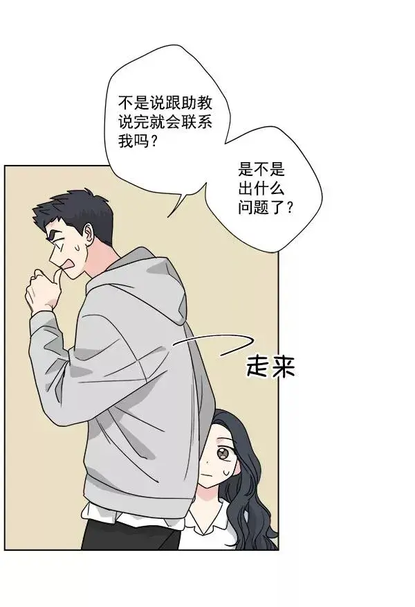 漫画《我的妈妈是校花》第48话第3张图
