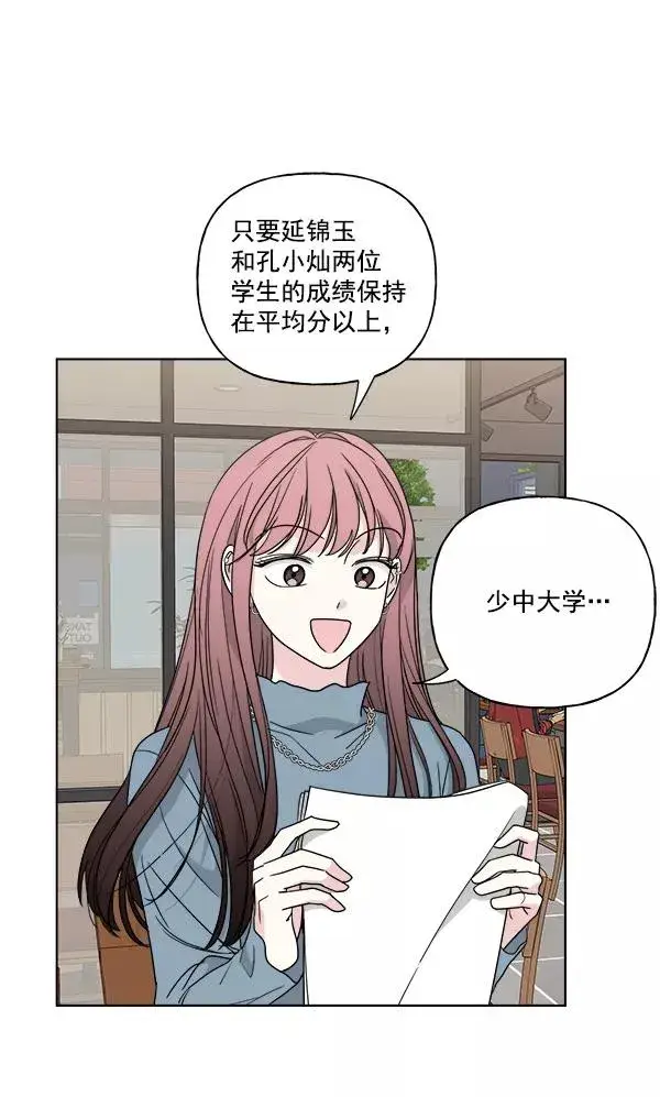 漫画《我的妈妈是校花》第48话第36张图