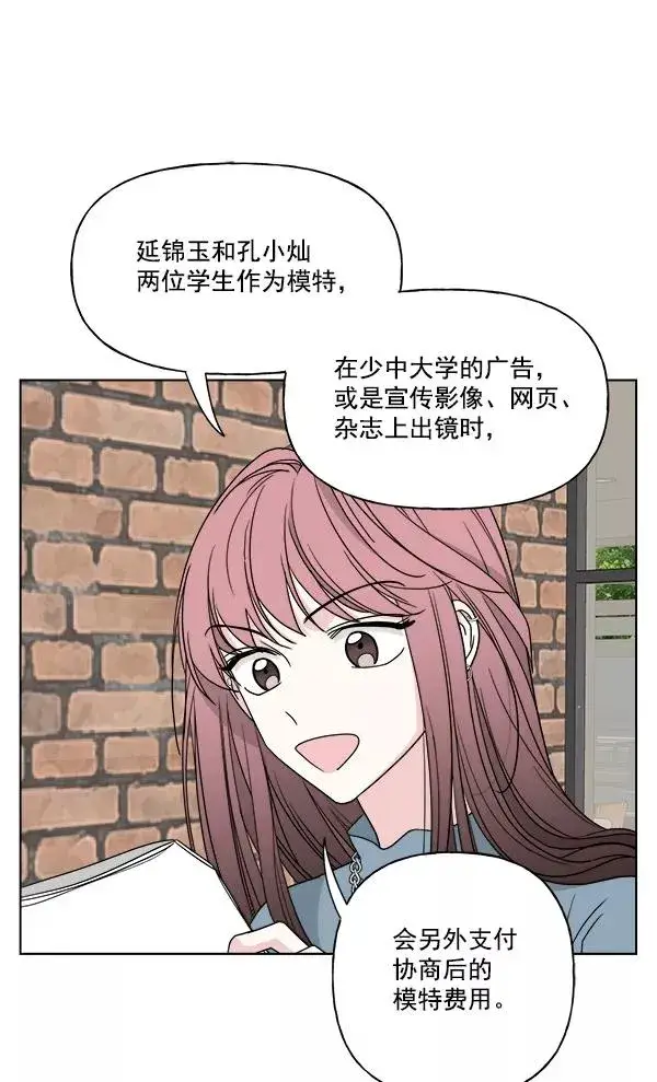 漫画《我的妈妈是校花》第48话第38张图