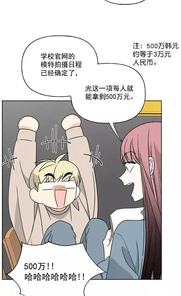 漫画《我的妈妈是校花》第48话第39张图