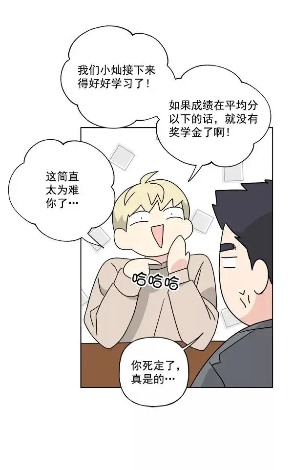 漫画《我的妈妈是校花》第48话第41张图