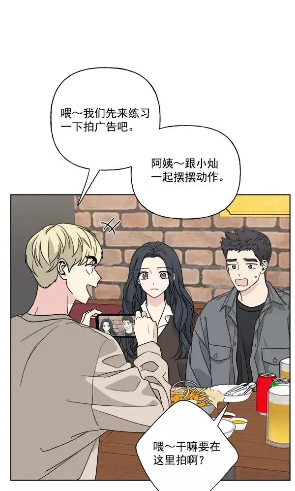 漫画《我的妈妈是校花》第48话第42张图