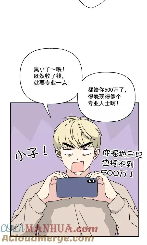 漫画《我的妈妈是校花》第48话第43张图