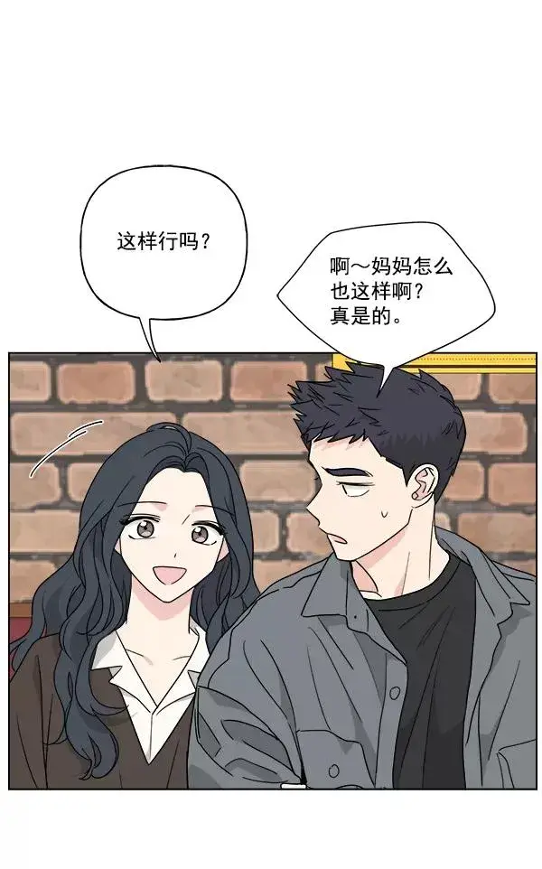 漫画《我的妈妈是校花》第48话第44张图