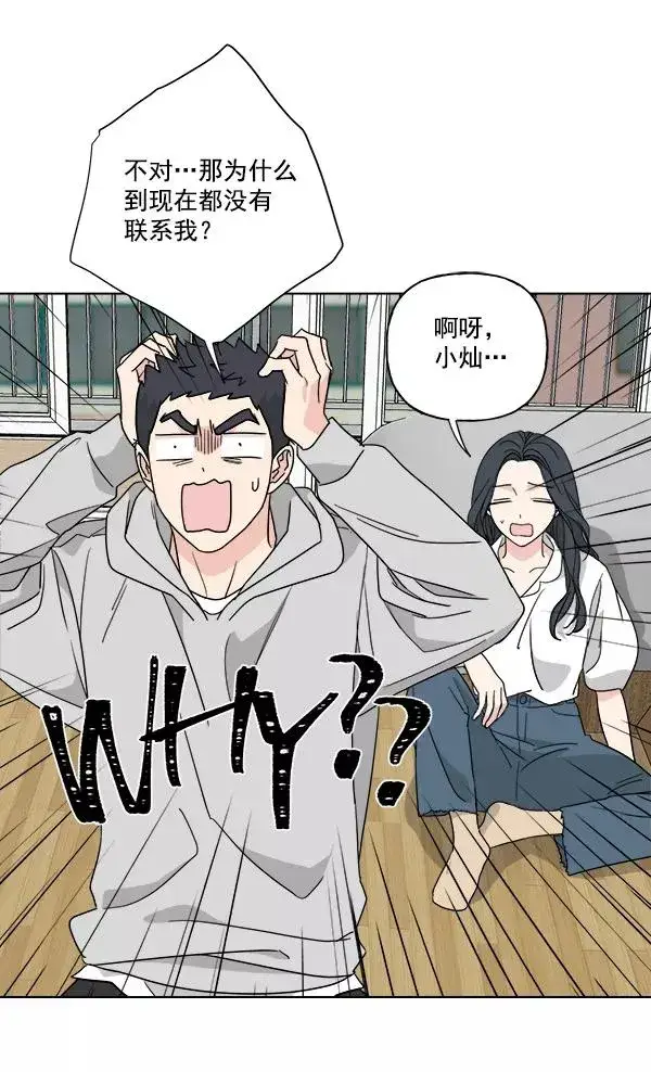 漫画《我的妈妈是校花》第48话第5张图