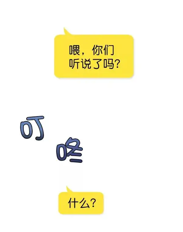漫画《我的妈妈是校花》第48话第50张图