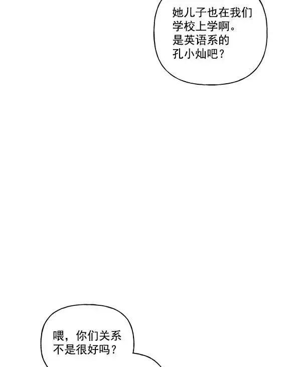 漫画《我的妈妈是校花》第48话第56张图