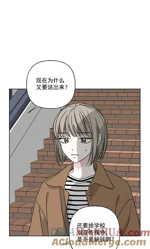 漫画《我的妈妈是校花》第48话第58张图