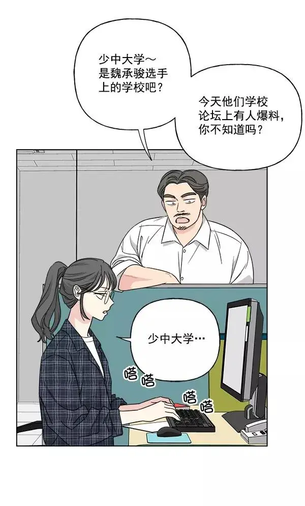 漫画《我的妈妈是校花》第48话第62张图