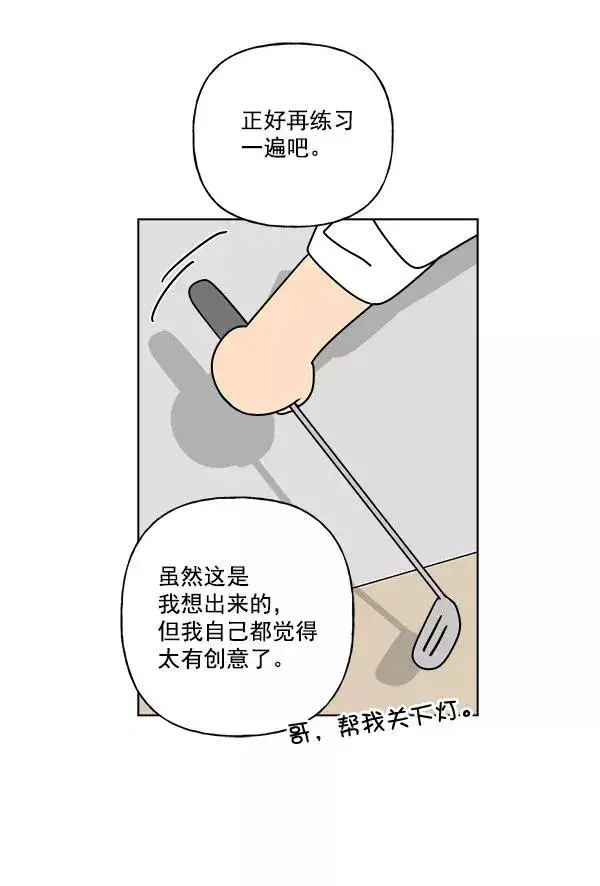 漫画《我的妈妈是校花》第48话第71张图