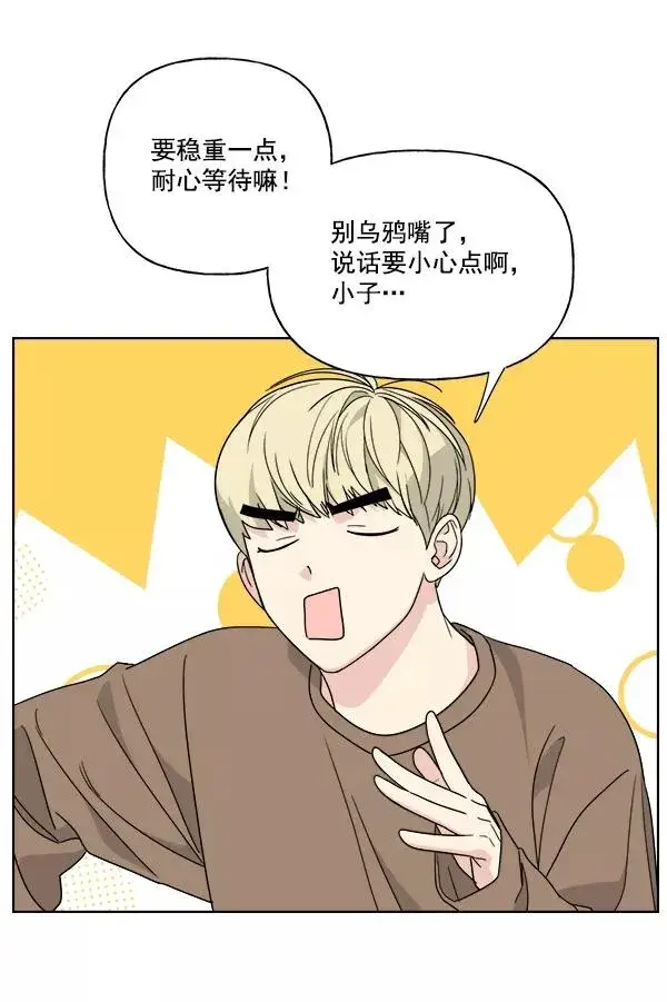 漫画《我的妈妈是校花》第48话第8张图