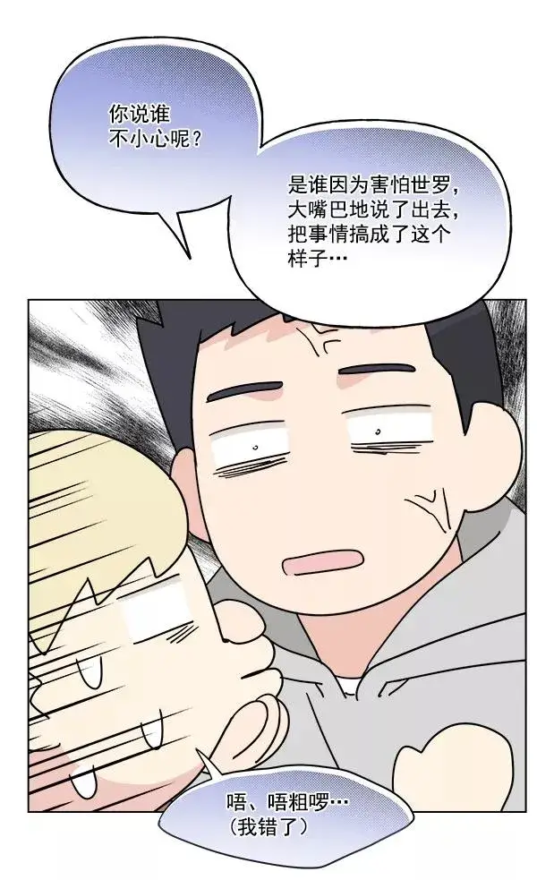 漫画《我的妈妈是校花》第48话第9张图