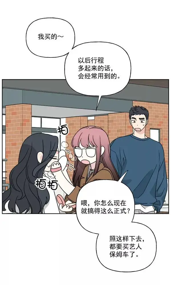 漫画《我的妈妈是校花》第49话第20张图