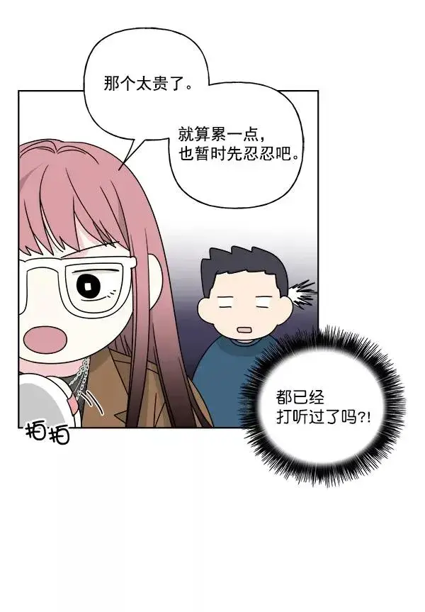 漫画《我的妈妈是校花》第49话第21张图