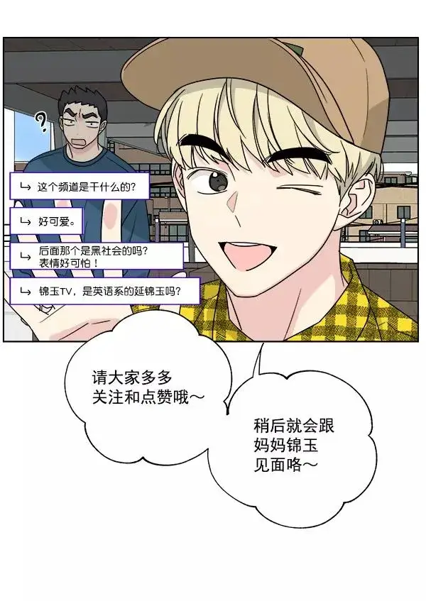 漫画《我的妈妈是校花》第49话第23张图