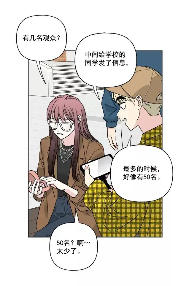 漫画《我的妈妈是校花》第49话第24张图