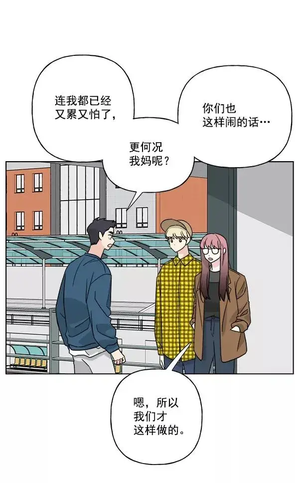 漫画《我的妈妈是校花》第49话第29张图