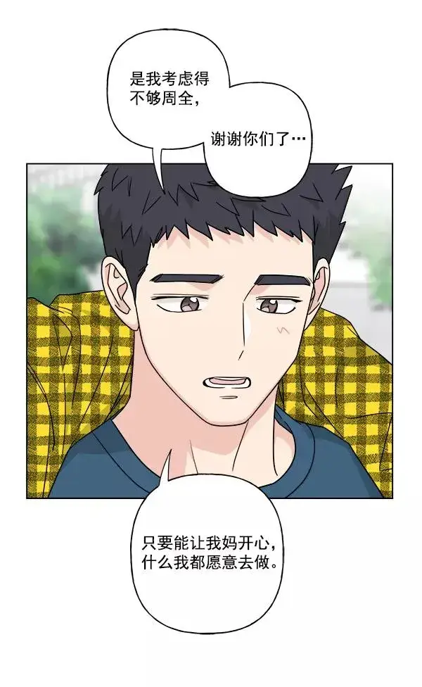 漫画《我的妈妈是校花》第49话第33张图