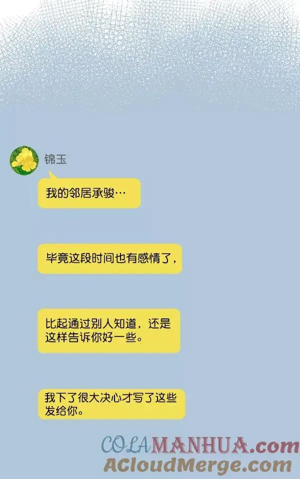 漫画《我的妈妈是校花》第49话第4张图