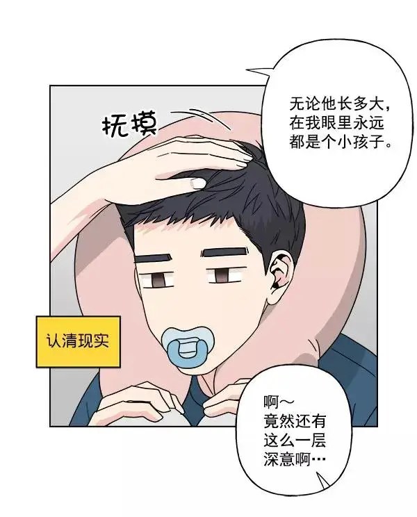 漫画《我的妈妈是校花》第49话第45张图