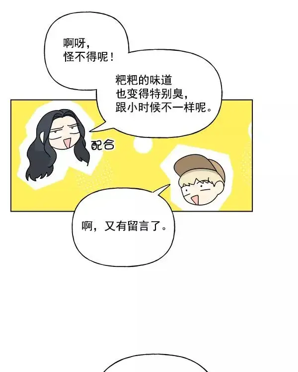 漫画《我的妈妈是校花》第49话第48张图