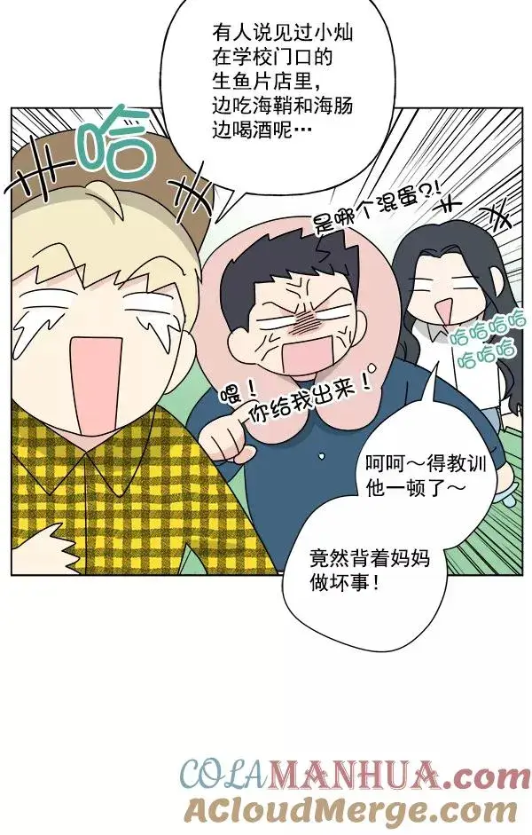 漫画《我的妈妈是校花》第49话第49张图