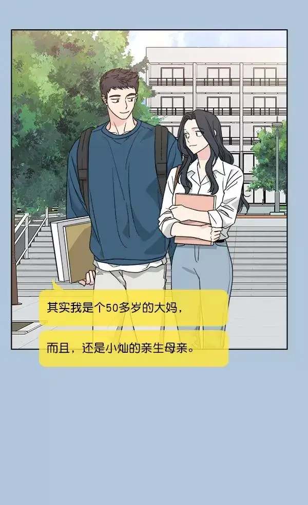 漫画《我的妈妈是校花》第49话第5张图